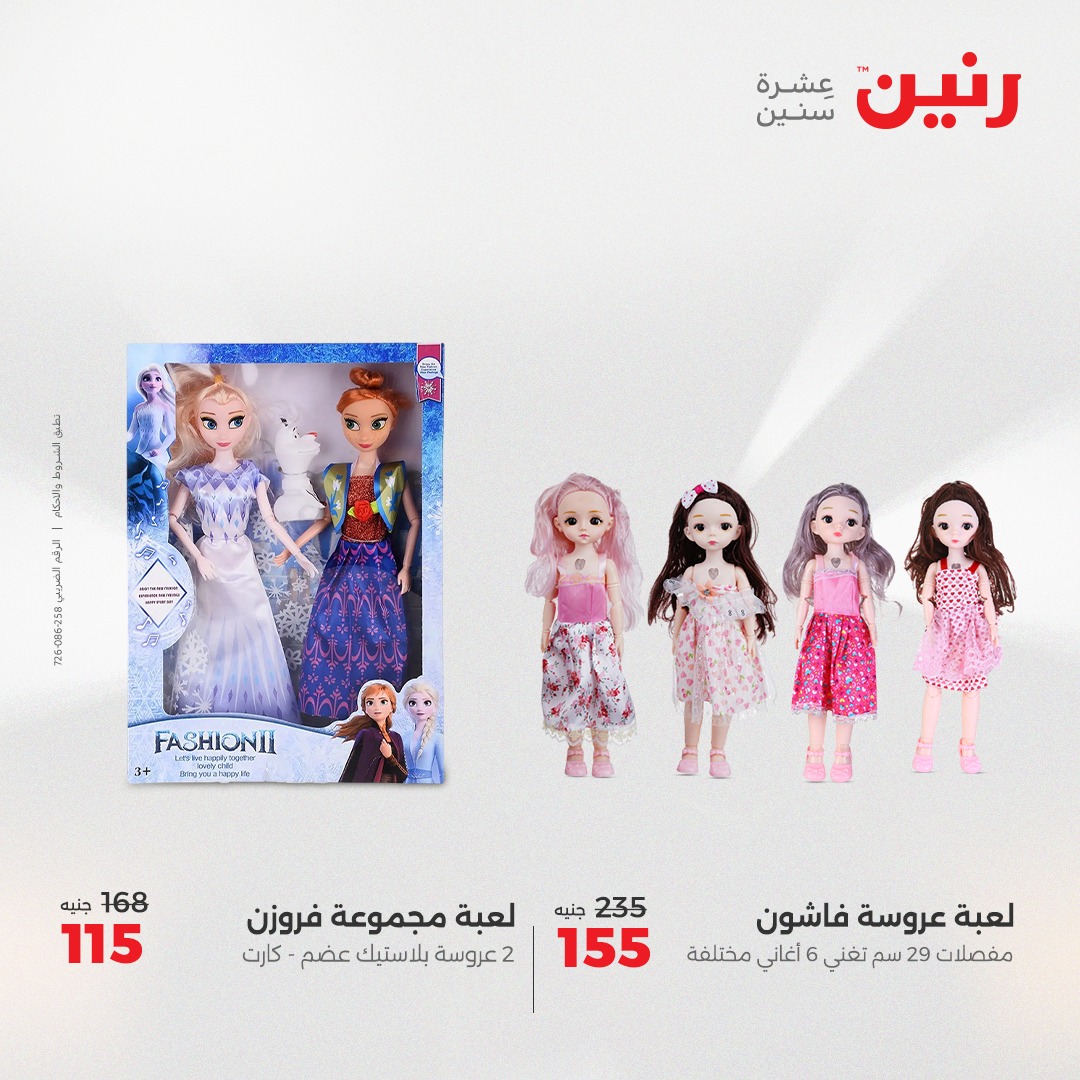 raneen offers from 8apr to 9apr 2025 عروض رنين من 8 إبريل حتى 9 إبريل 2025 صفحة رقم 70